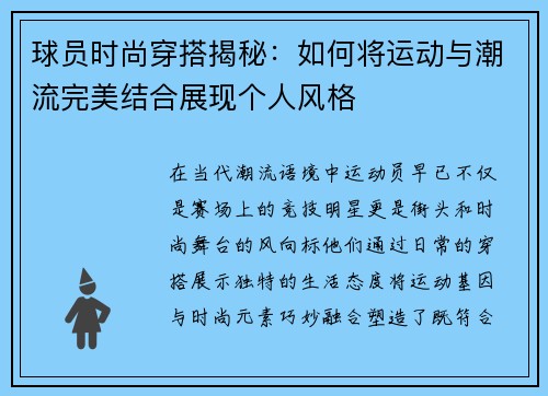 球员时尚穿搭揭秘:如何将运动与潮流完美结合展现个人风格 球员时尚穿搭揭秘:如何将运动与潮流完美结合展现个人风格