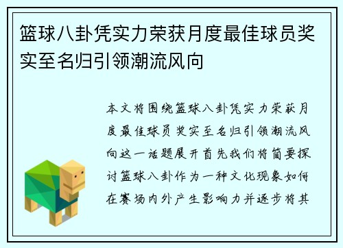 篮球八卦凭实力荣获月度最佳球员奖实至名归引领潮流风向