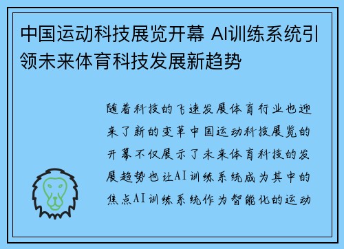 中国运动科技展览开幕 AI训练系统引领未来体育科技发展新趋势