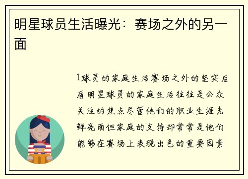 明星球员生活曝光：赛场之外的另一面