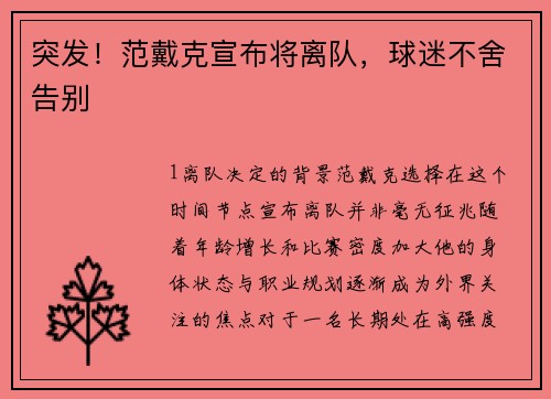 突发！范戴克宣布将离队，球迷不舍告别