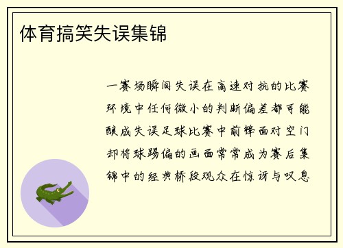 体育搞笑失误集锦